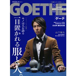 GOETHE (ゲーテ) 2019年 05月号 [雑誌]
