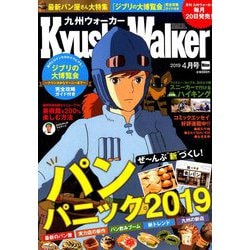 ヨドバシ Com 九州ウォーカー 19年 04月号 雑誌 通販 全品無料配達