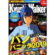 九州ウォーカー 2019年 04月号 [雑誌]
