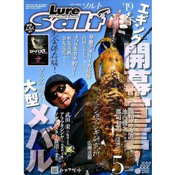 Lure magazine salt (ルアーマガジン・ソルト) 2019年 05月号 [雑誌]