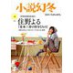 小説幻冬 2019年 04月号 [雑誌]