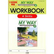 MY WAY English Communication2N-三省堂版準拠 [単行本]