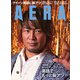 AERA (アエラ) 2019年 3/18号 [雑誌]
