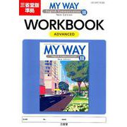 MY WAY English Communication3N-三省堂版準拠 [単行本]
