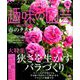 NHK 趣味の園芸 2019年 04月号 [雑誌]