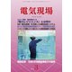 電気現場 2019年 03月号 [雑誌]