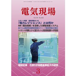 電気現場 2019年 03月号 [雑誌]