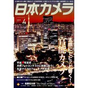日本カメラ 2019年 04月号 [雑誌]