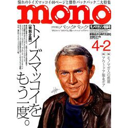 ヨドバシ Com Mono Magazine モノ マガジン 19年 4 2号 雑誌 通販 全品無料配達