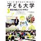 シリーズ見てみよう・考えよう！子ども大学〈3〉答えの出しにくいギモン [全集叢書]