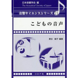 こどもの音声 [全集叢書]