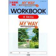 MY WAY English Communication1N-三省堂版準拠 [単行本]