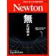 Newton (ニュートン) 2019年 05月号 [雑誌]