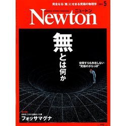 Newton (ニュートン) 2019年 05月号 [雑誌]