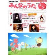 NHK みんなのうた 2019年 04月号 [雑誌]