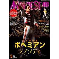 MOVIE STAR (ムービー・スター) 2019年 05月号 [雑誌]