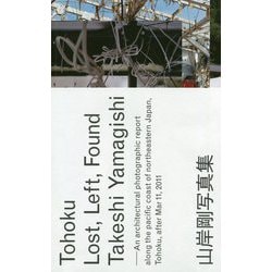 Tohoku Lost,Left,Found―山岸剛写真集 [単行本]