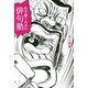 生き抜くための俳句塾 [単行本]