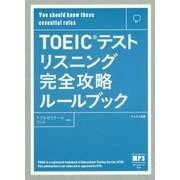 TOEICテストリスニング完全攻略ルールブック [単行本]