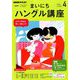 NHK ラジオまいにちハングル講座 2019年 04月号 [雑誌]