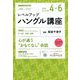 NHK ラジオレベルアップハングル講座 2019年 04月号 [雑誌]
