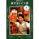 TV旅するドイツ語 2019年 04月号 [雑誌]