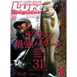 Lure magazine (ルアーマガジン) 2019年 05月号 [雑誌]