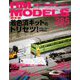 RM MODELS (アールエムモデルス) 2019年 05月号 [雑誌]