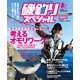 磯釣りスペシャル 2019年 05月号 [雑誌]