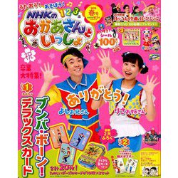 ヨドバシ Com Nhkのおかあさんといっしょ 19年 04月号 雑誌 通販 全品無料配達