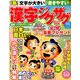 漢字ジグザグフレンズ 2019年 05月号 [雑誌]