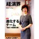 経済界 2019年 05月号 [雑誌]