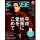 SCREEN(スクリーン) 2019年 05月号 [雑誌]