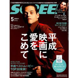 SCREEN(スクリーン) 2019年 05月号 [雑誌]