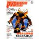 DVD&動画配信でーた 2019年 04月号 [雑誌]