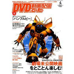 DVD&動画配信でーた 2019年 04月号 [雑誌]