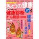 NHK きょうの健康 2019年 04月号 [雑誌]