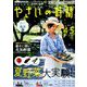 NHK 趣味の園芸 やさいの時間 2019年 04月号 [雑誌]