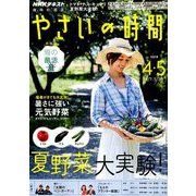 NHK 趣味の園芸 やさいの時間 2019年 04月号 [雑誌]