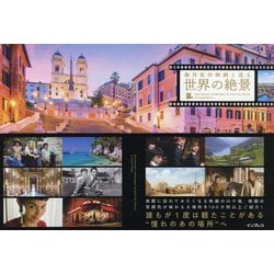 海外名作映画と巡る世界の絶景 [単行本]