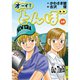 オーイ！とんぼ 18（ゴルフダイジェストコミックス） [コミック]