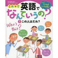 これって英語でなんていうの？ 1 [単行本]
