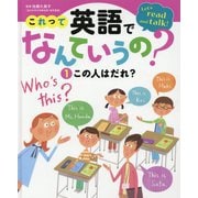 これって英語でなんていうの？ 1 [単行本]