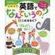 これはなに？（これって英語でなんていうの？<2>） [単行本]
