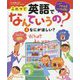 なにがほしい？（これって英語でなんていうの？<4>） [単行本]
