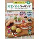 わくわく！ イベント＆ごちそうレシピ（学校でつくれる！ 安全・安心クッキング<4>） [単行本]