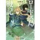 ロードス島戦記 誓約の宝冠〈1〉(角川スニーカー文庫) [文庫]