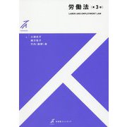 労働法〔第3版〕 [全集叢書]