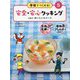 大好き！ おいしいスイーツ（学校でつくれる！ 安全・安心クッキング<5>） [単行本]