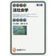 法社会学 第3版 （有斐閣アルマ） [全集叢書]